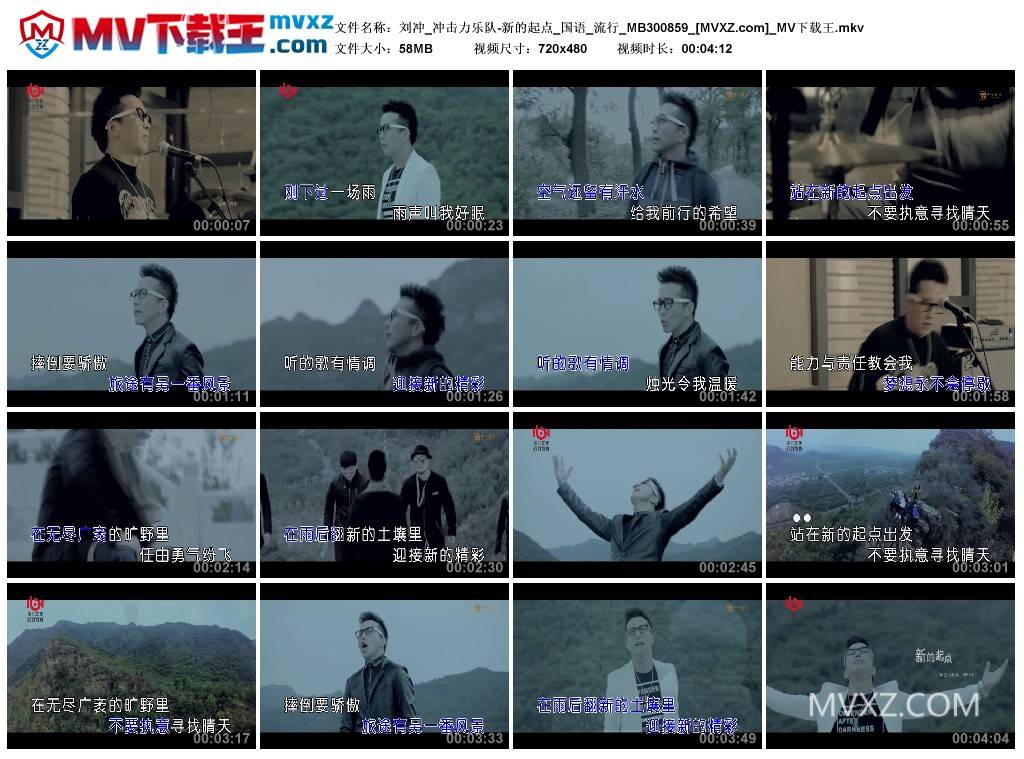 刘冲_冲击力乐队-新的起点_国语_流行_MB300859